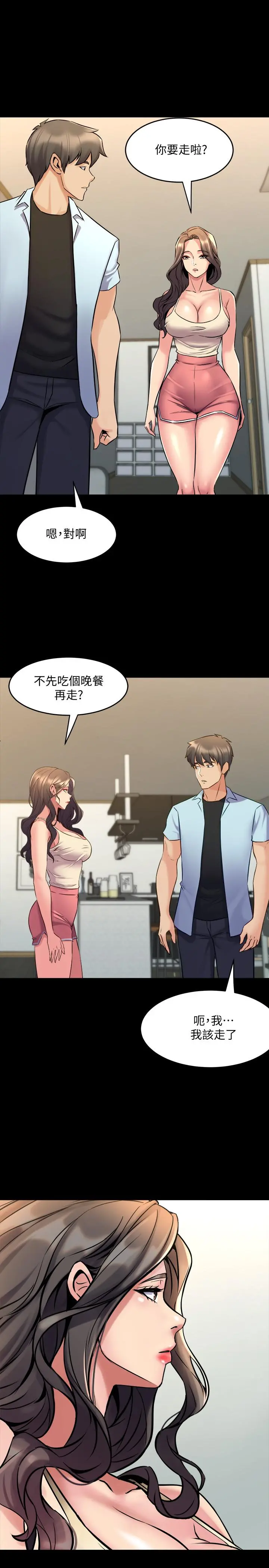 与前妻同居 最终话-两人的选择 第24页