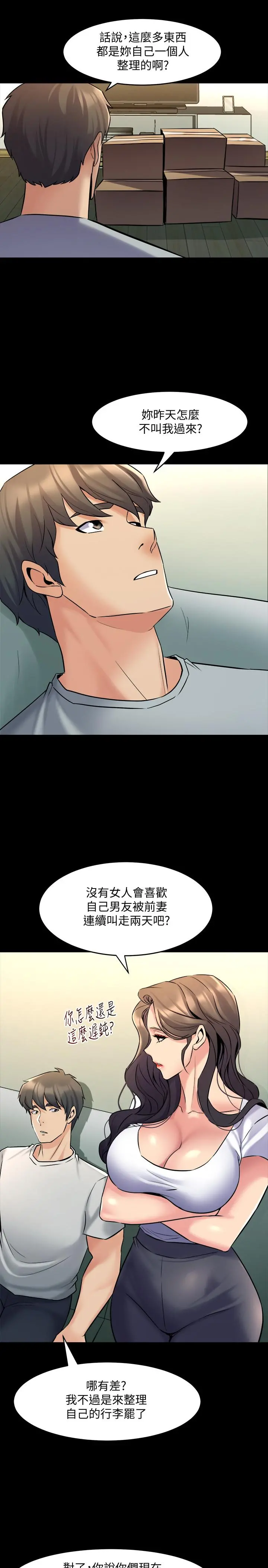 与前妻同居 最终话-两人的选择 第9页