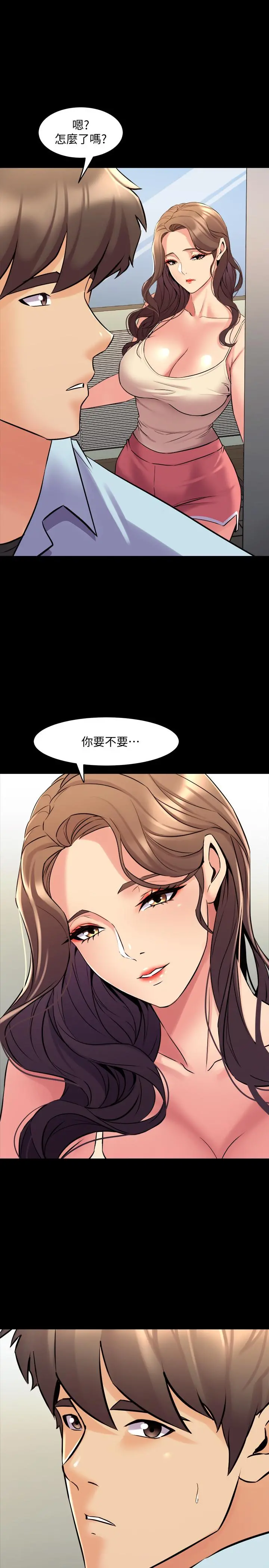 与前妻同居 最终话-两人的选择 第31页