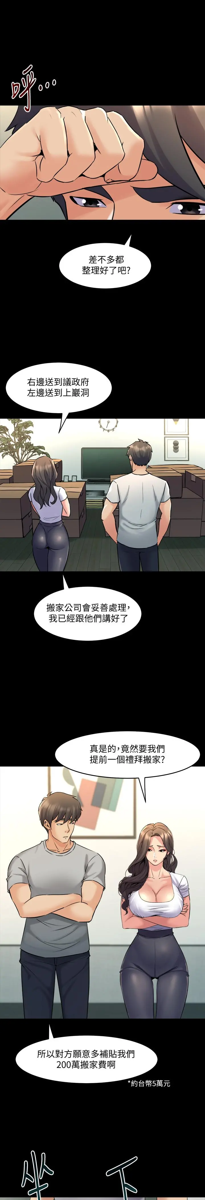 与前妻同居 最终话-两人的选择 第7页