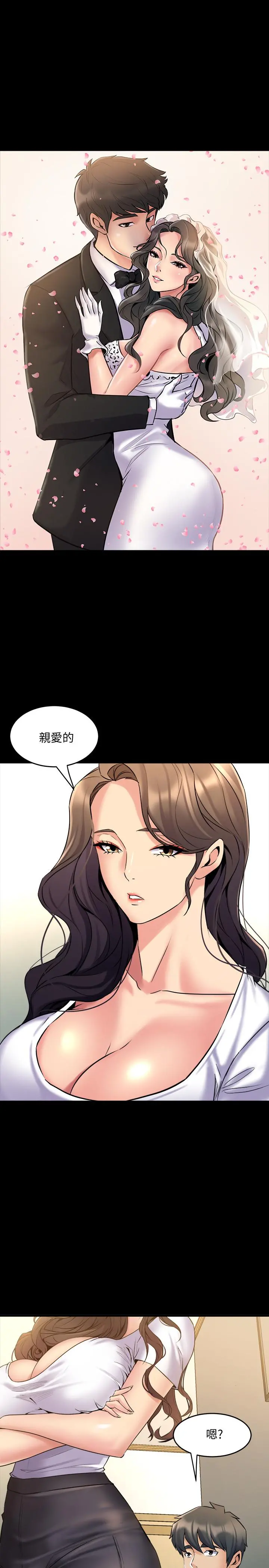 与前妻同居 最终话-两人的选择 第16页