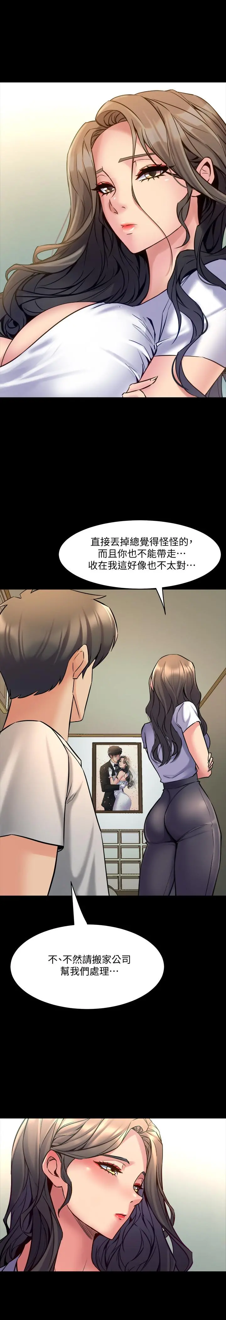 与前妻同居 最终话-两人的选择 第15页