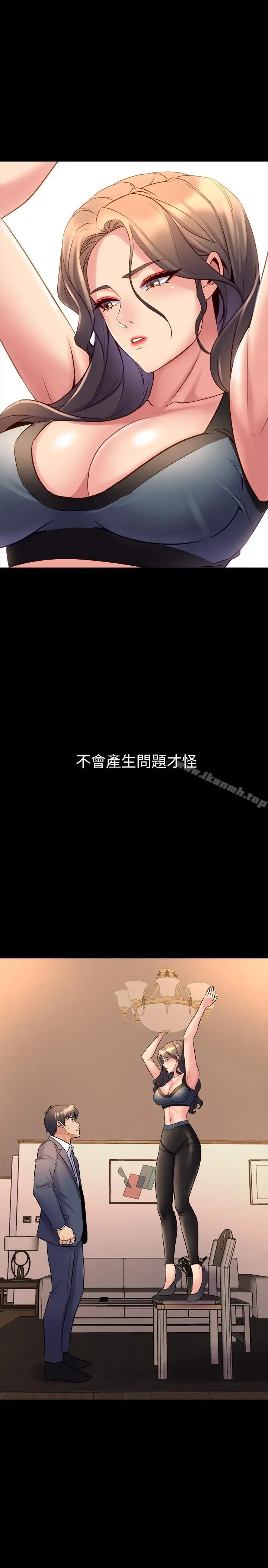 与前妻同居 第20话-雅英的告白 第33页