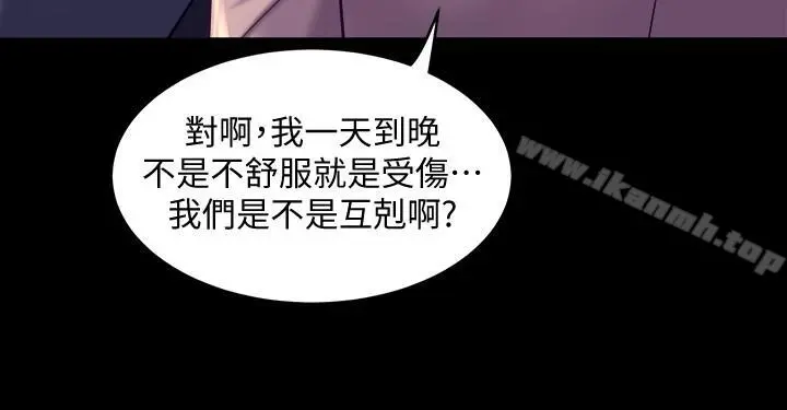与前妻同居 第20话-雅英的告白 第20页