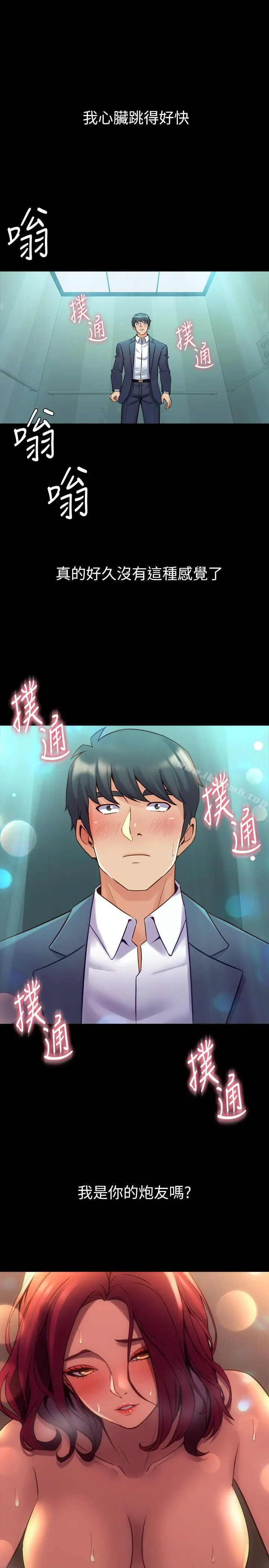 与前妻同居 第20话-雅英的告白 第27页