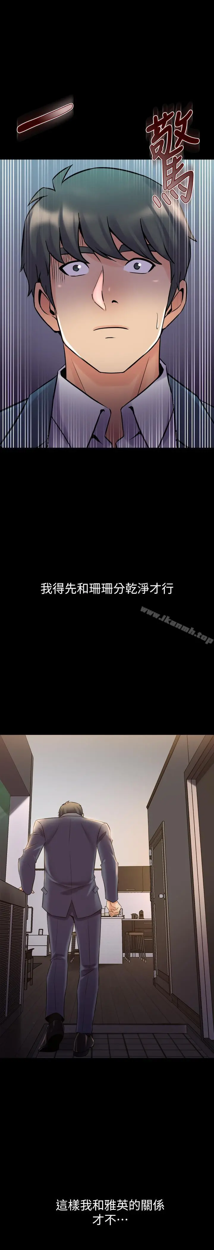与前妻同居 第20话-雅英的告白 第29页