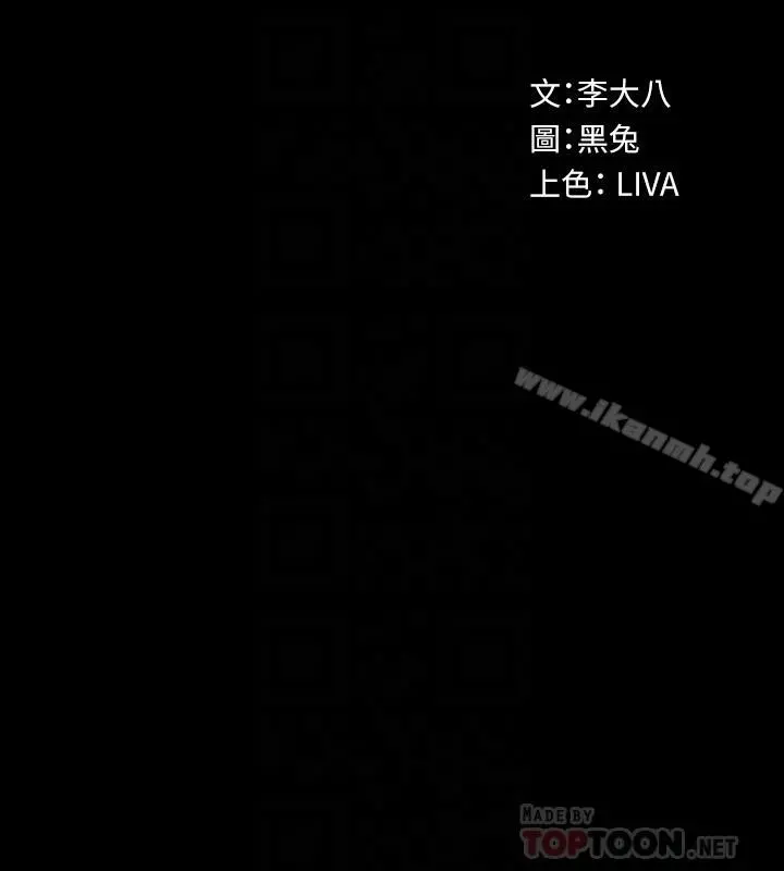 与前妻同居 第20话-雅英的告白 第4页