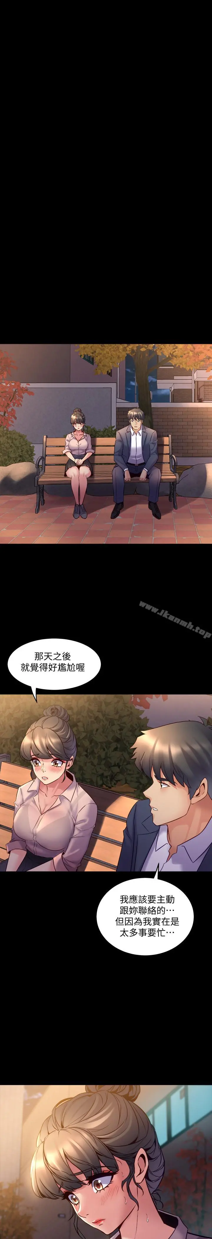 与前妻同居 第20话-雅英的告白 第5页