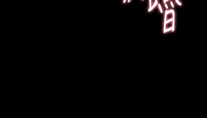 与前妻同居 第37话-态度大变的李嘉恩 第38页