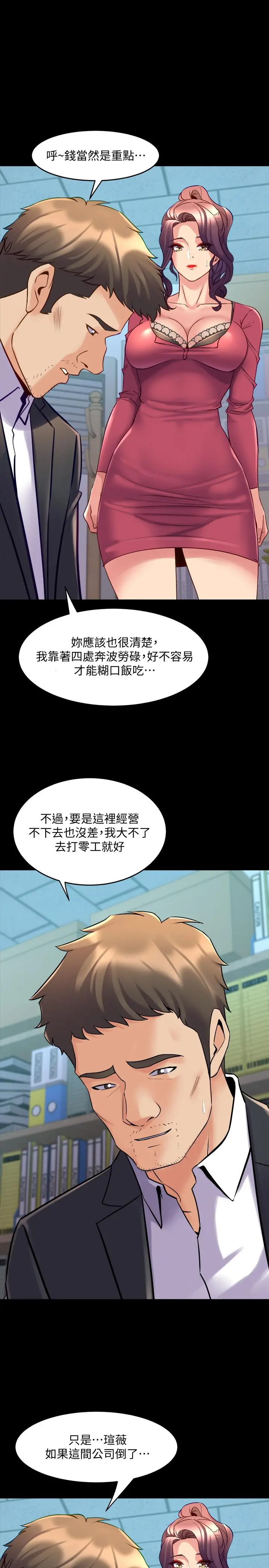 与前妻同居 第37话-态度大变的李嘉恩 第19页