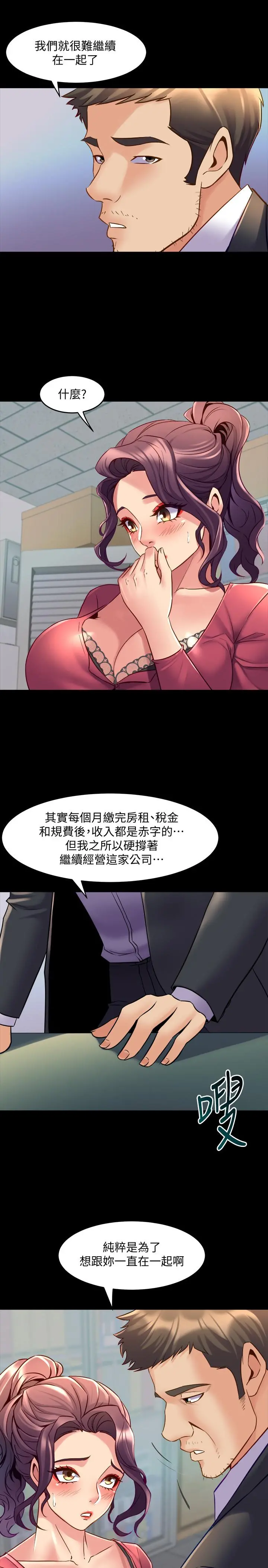 与前妻同居 第37话-态度大变的李嘉恩 第21页