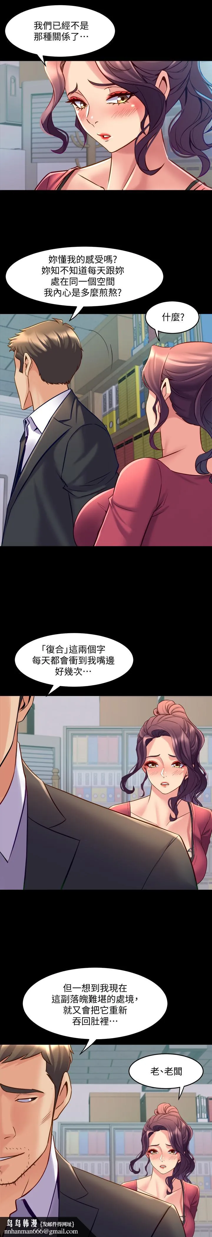 与前妻同居 第37话-态度大变的李嘉恩 第23页
