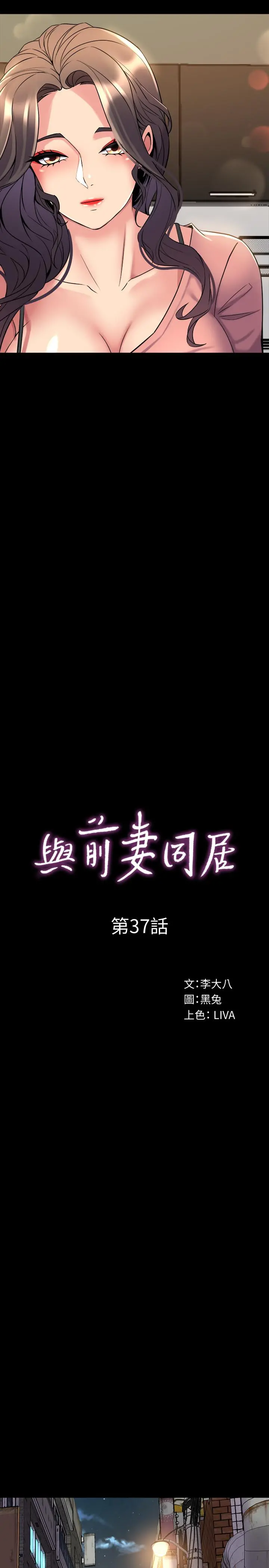与前妻同居 第37话-态度大变的李嘉恩 第13页