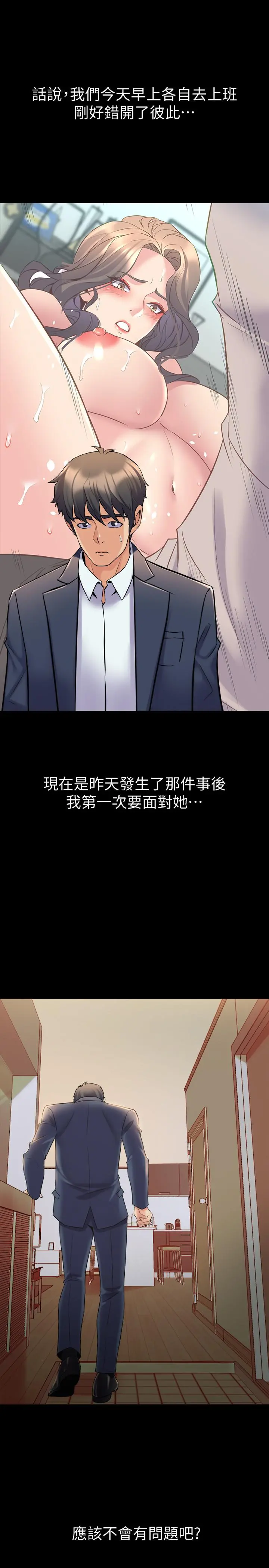 与前妻同居 第37话-态度大变的李嘉恩 第3页