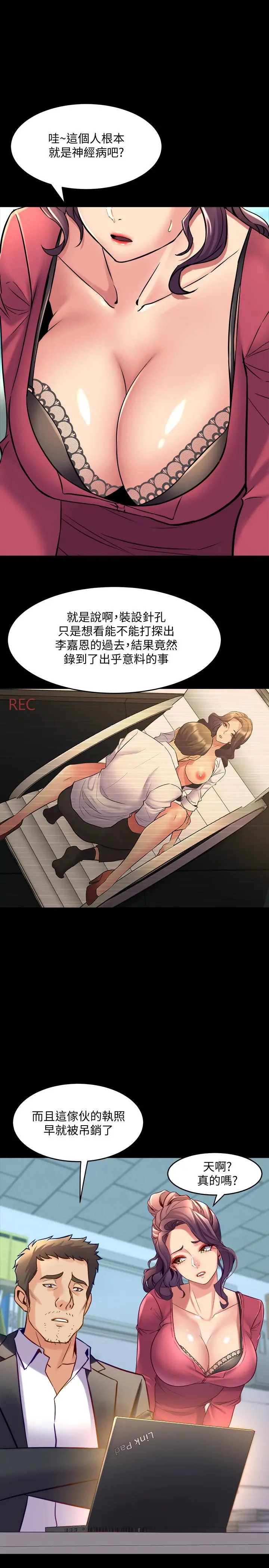 与前妻同居 第37话-态度大变的李嘉恩 第15页