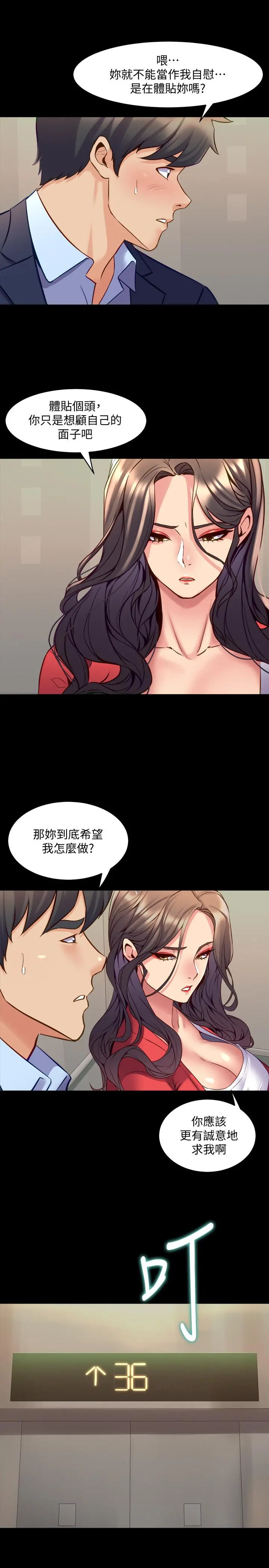与前妻同居 第55话-你情我愿的性爱 第30页
