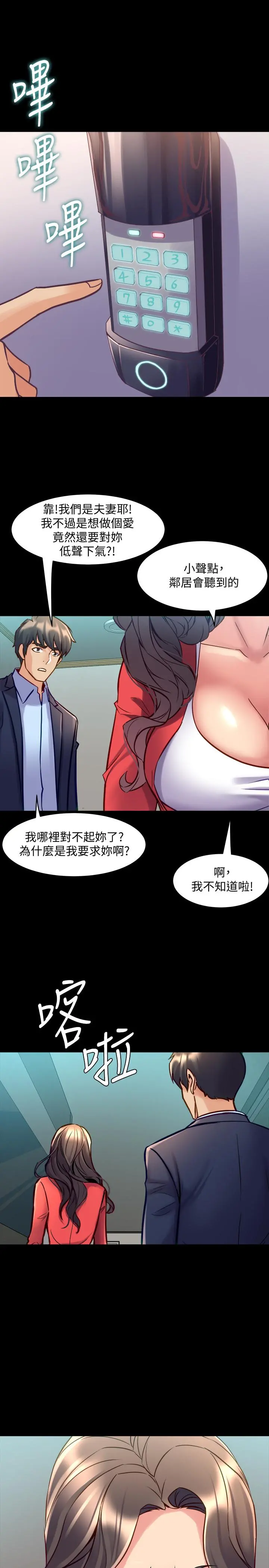 与前妻同居 第55话-你情我愿的性爱 第32页