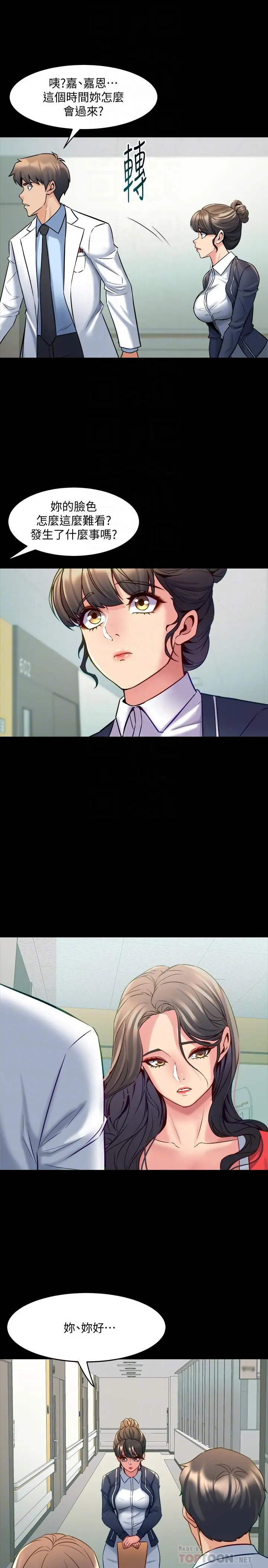 与前妻同居 第55话-你情我愿的性爱 第8页