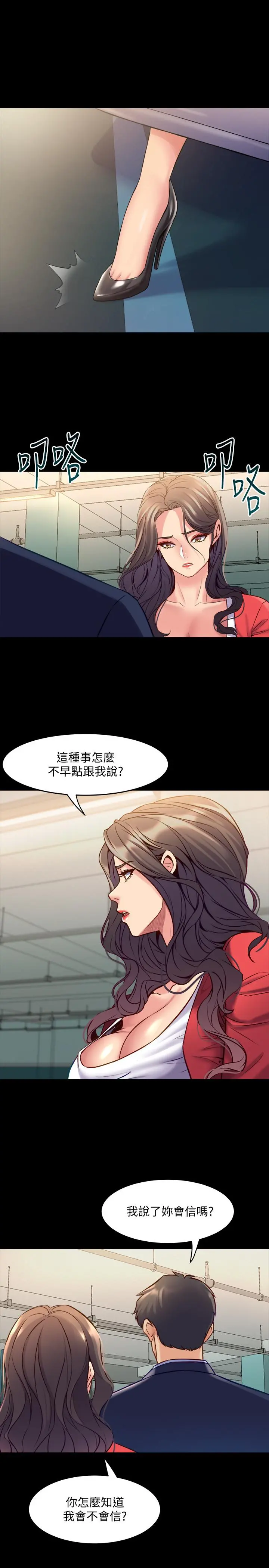 与前妻同居 第55话-你情我愿的性爱 第24页