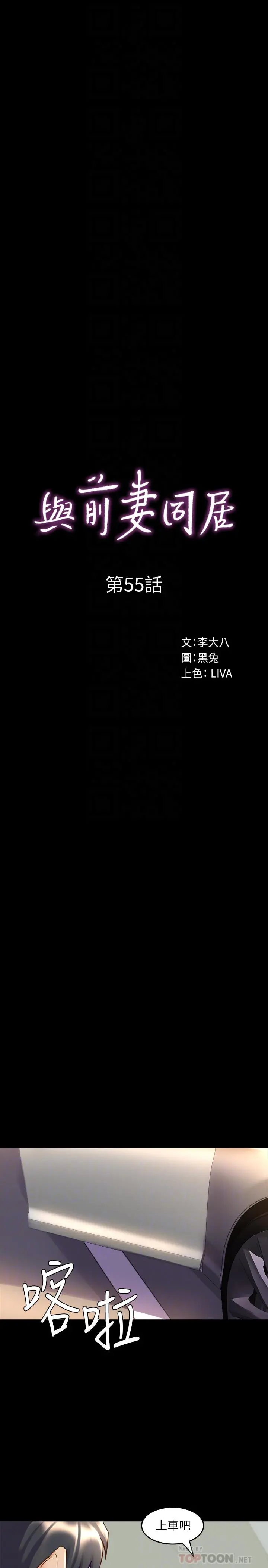 与前妻同居 第55话-你情我愿的性爱 第12页