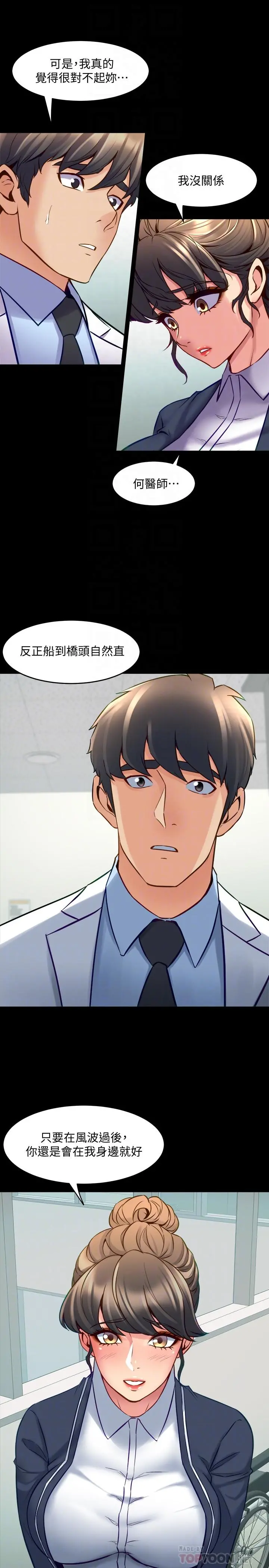 与前妻同居 第55话-你情我愿的性爱 第4页