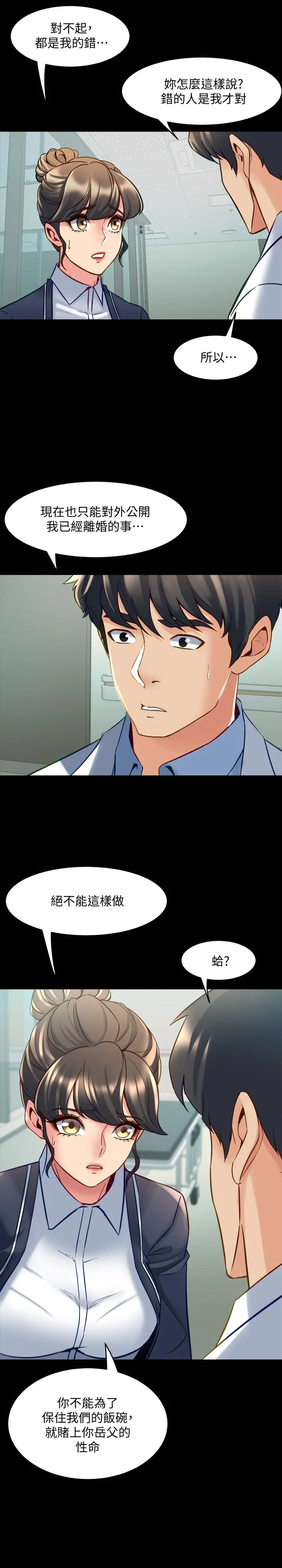 与前妻同居 第55话-你情我愿的性爱 第3页