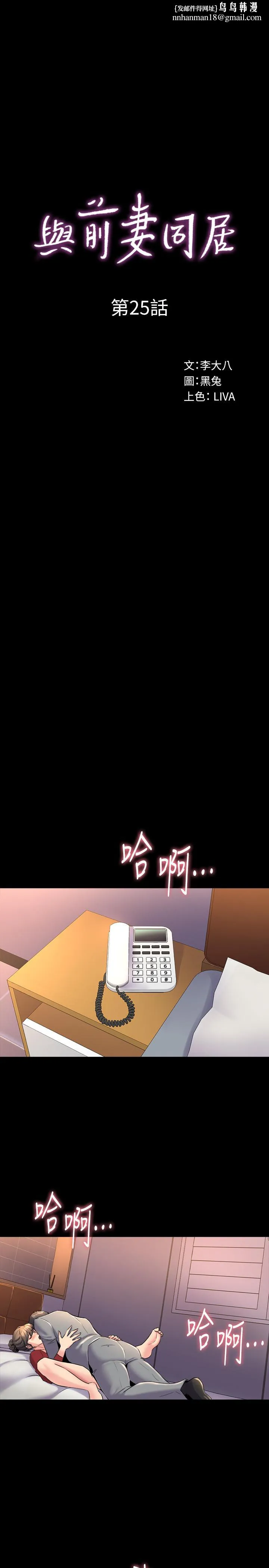 与前妻同居 第25话-何医师，现在可以插进来了 第1页