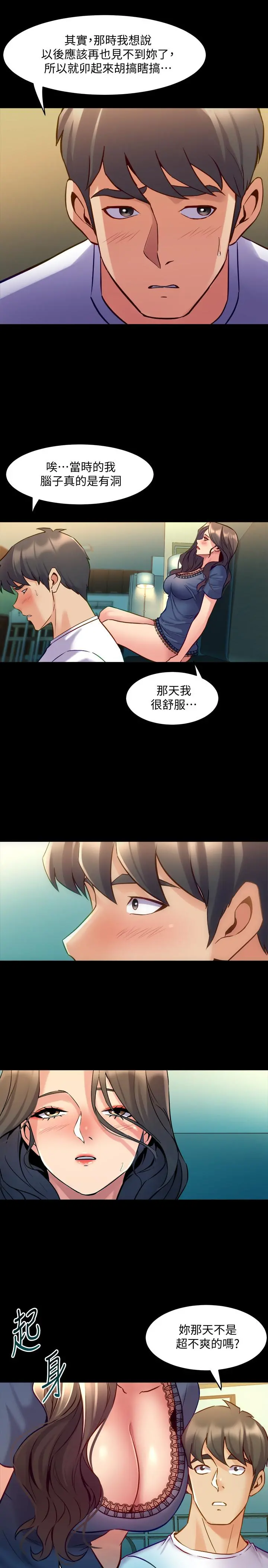 与前妻同居 第57话-放鬆后的真心话 第29页