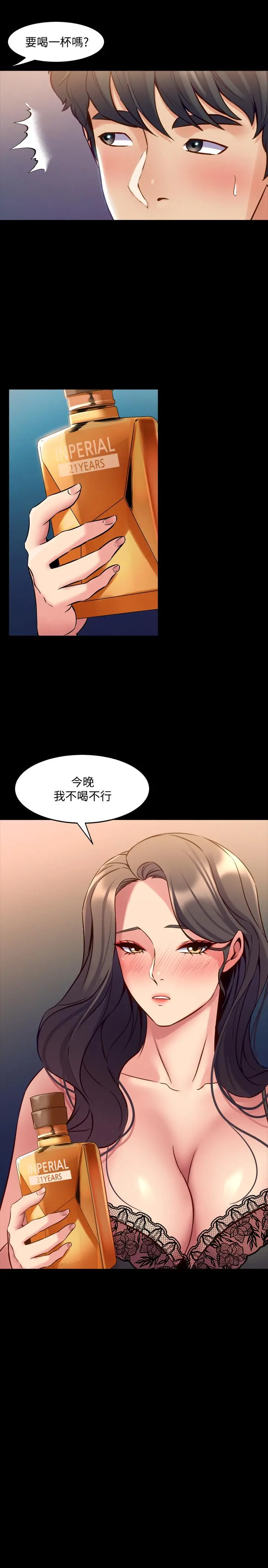 与前妻同居 第57话-放鬆后的真心话 第7页