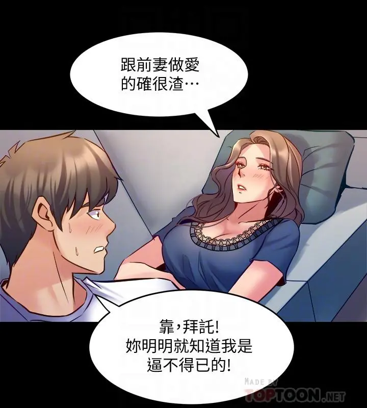与前妻同居 第57话-放鬆后的真心话 第18页