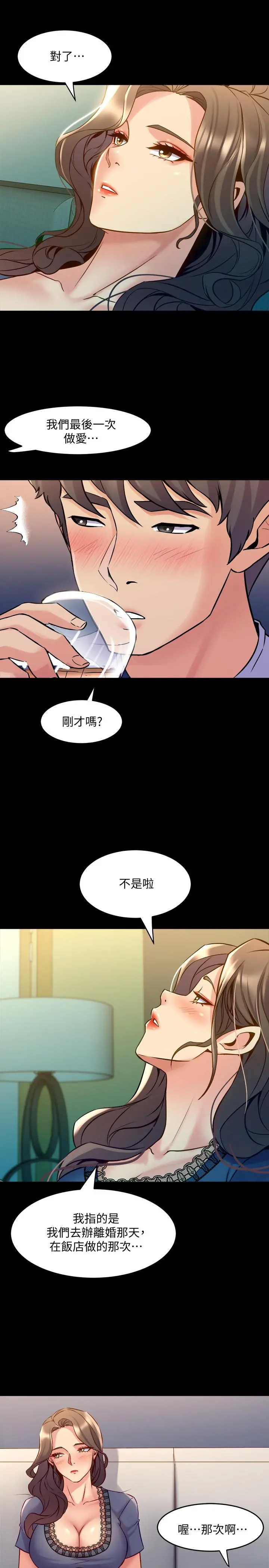 与前妻同居 第57话-放鬆后的真心话 第27页