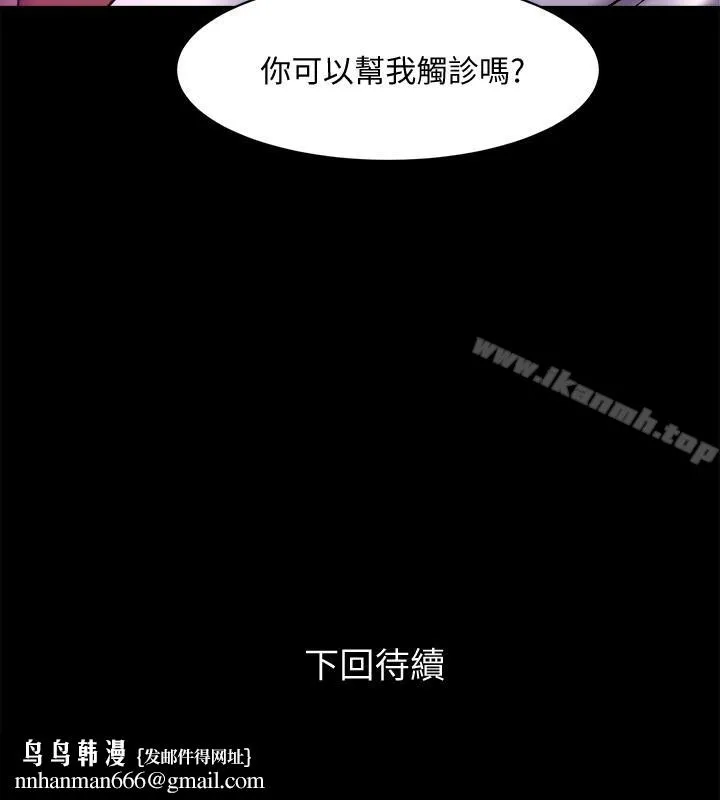 与前妻同居 第4话-医生，帮我触诊吧 第40页