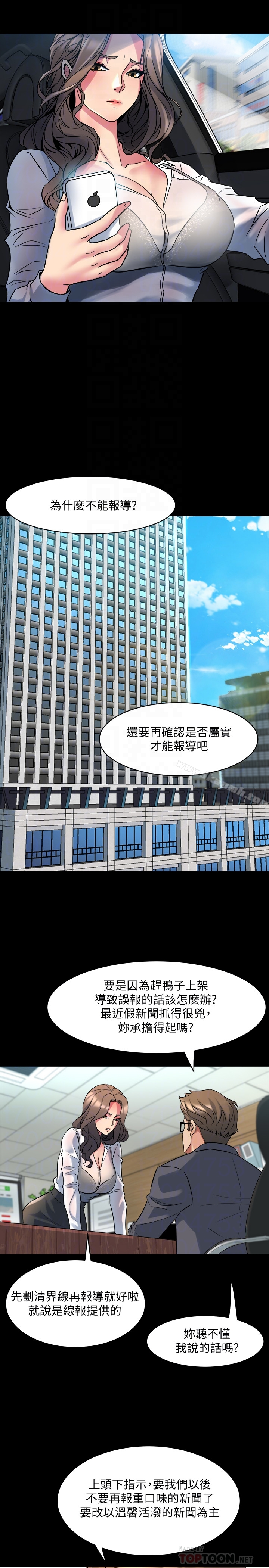 与前妻同居 第9话-用身体展现诚意的菜鸟主播 第29页