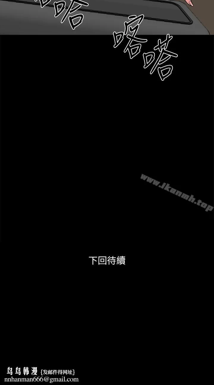 与前妻同居 第9话-用身体展现诚意的菜鸟主播 第39页