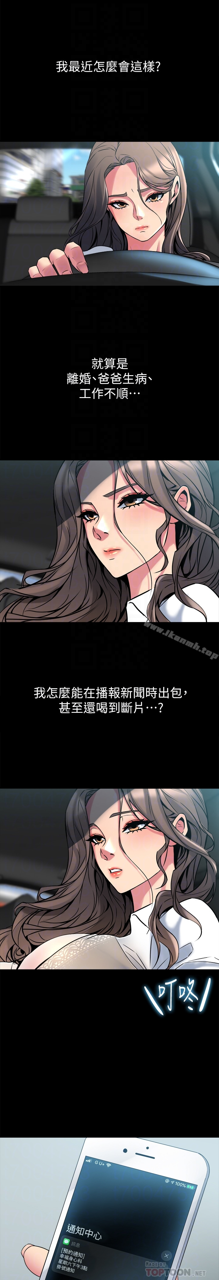 与前妻同居 第9话-用身体展现诚意的菜鸟主播 第27页