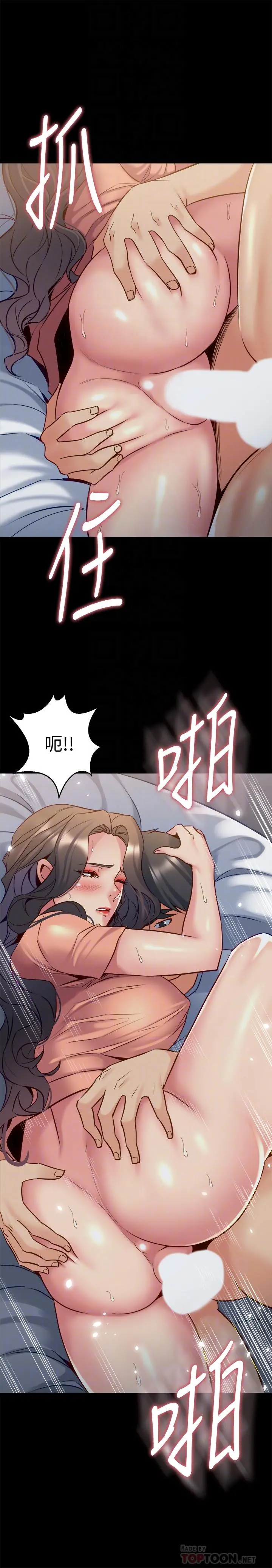 与前妻同居 第47话-露出私密处的李嘉恩 第14页