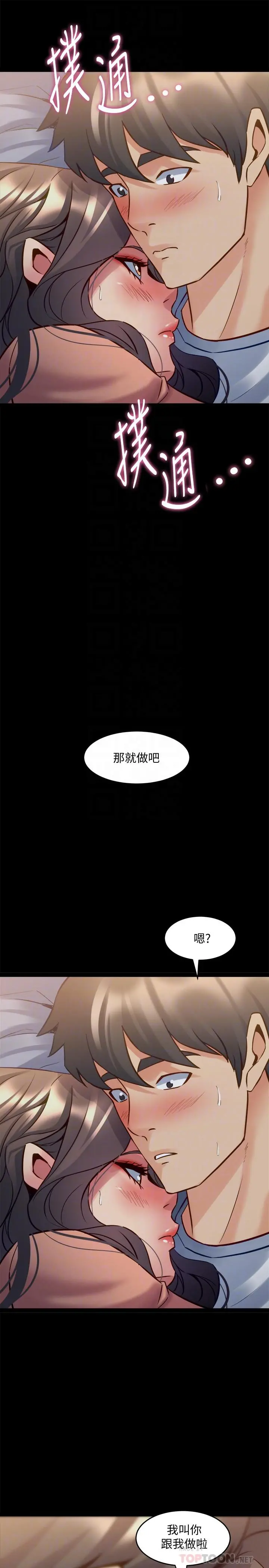 与前妻同居 第47话-露出私密处的李嘉恩 第8页