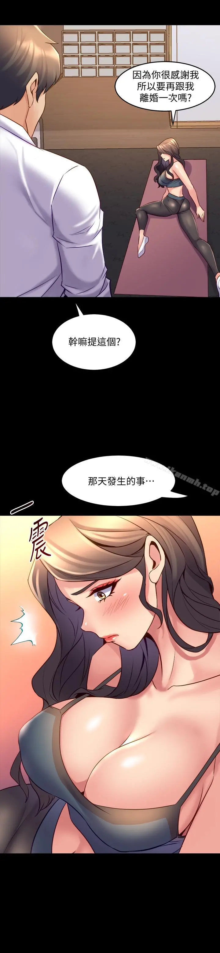 与前妻同居 第21话-你的身体让我慾火焚身 第11页