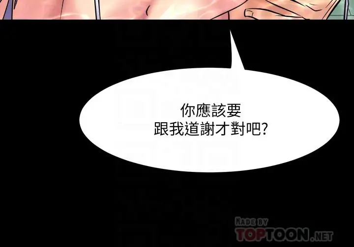 与前妻同居 第64话-李主播，要不要跟我约会 第4页