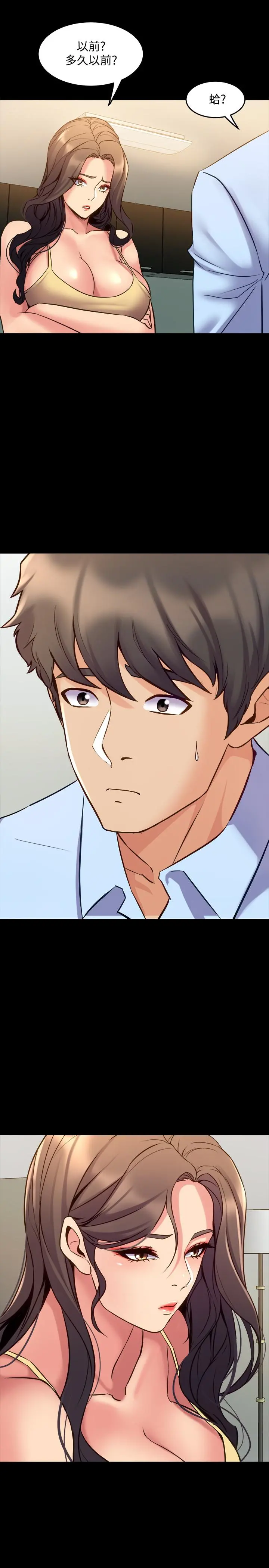 与前妻同居 第64话-李主播，要不要跟我约会 第13页