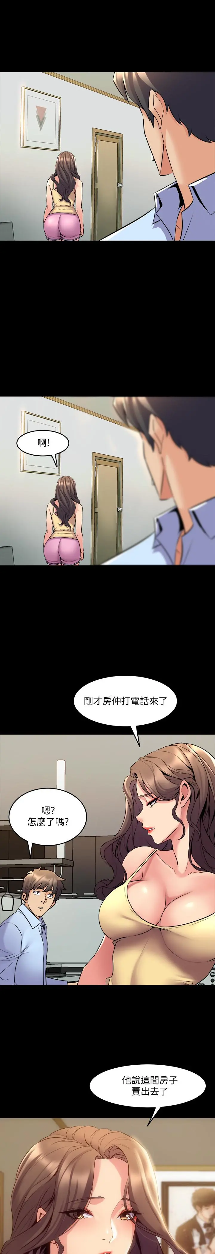 与前妻同居 第64话-李主播，要不要跟我约会 第15页