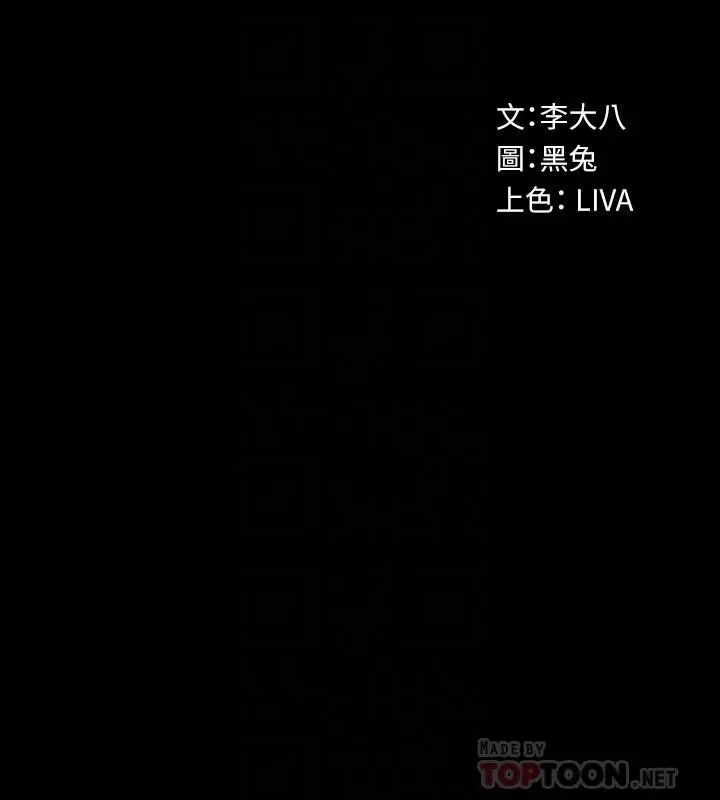 与前妻同居 第64话-李主播，要不要跟我约会 第8页