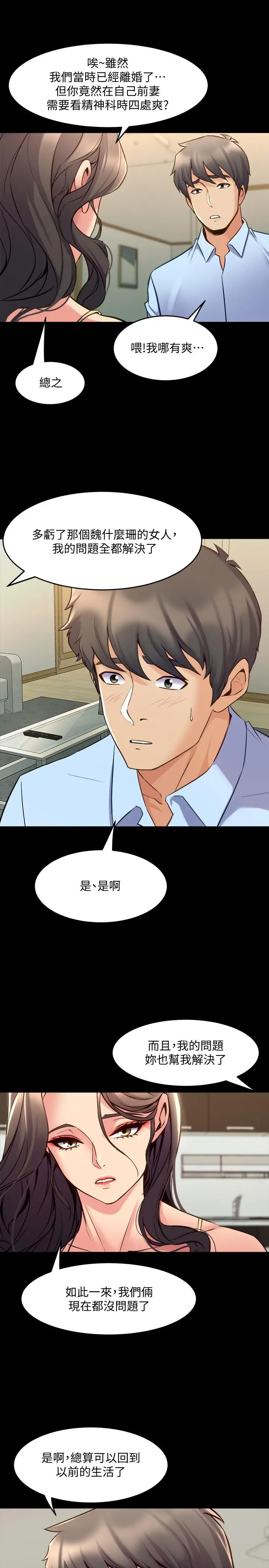 与前妻同居 第64话-李主播，要不要跟我约会 第11页