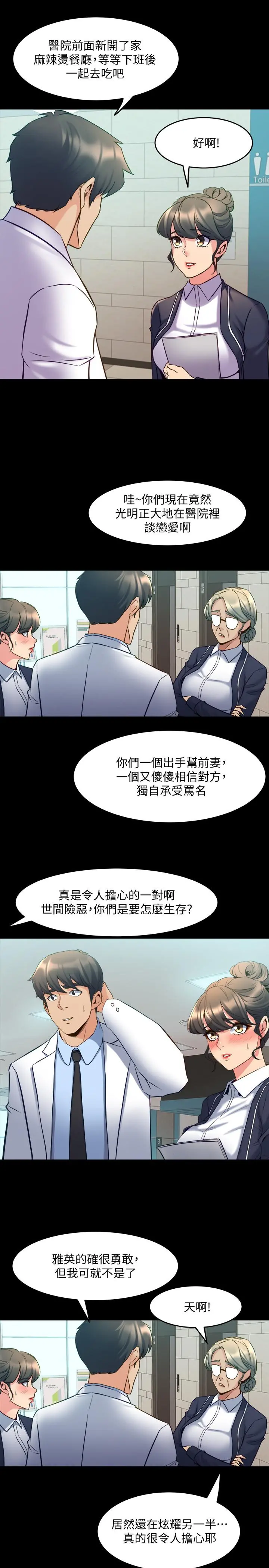 与前妻同居 第64话-李主播，要不要跟我约会 第25页