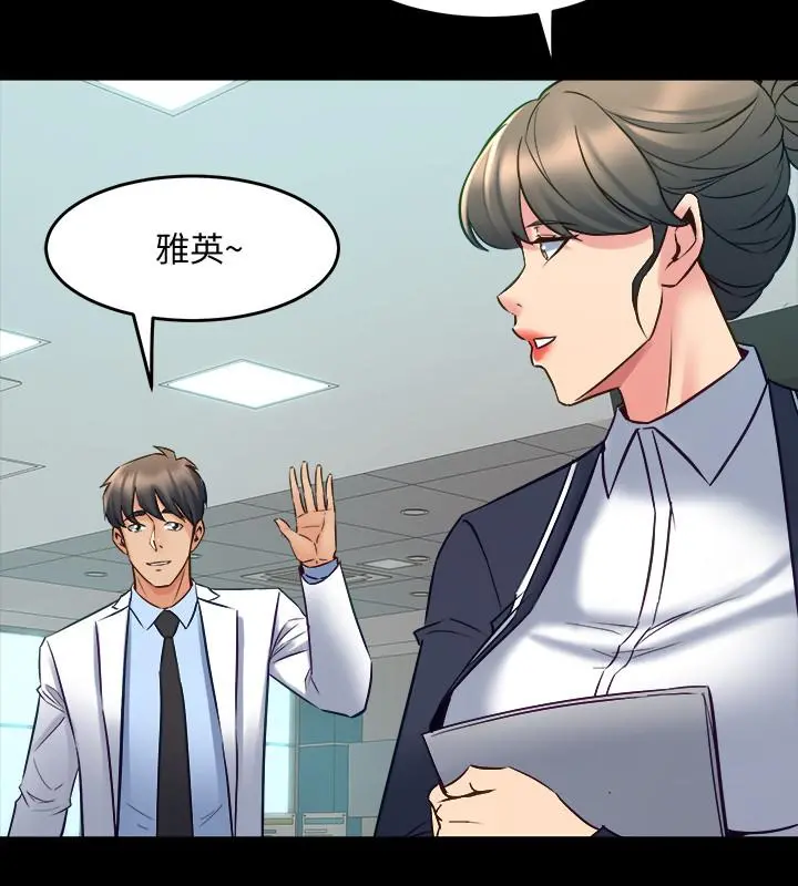 与前妻同居 第64话-李主播，要不要跟我约会 第24页