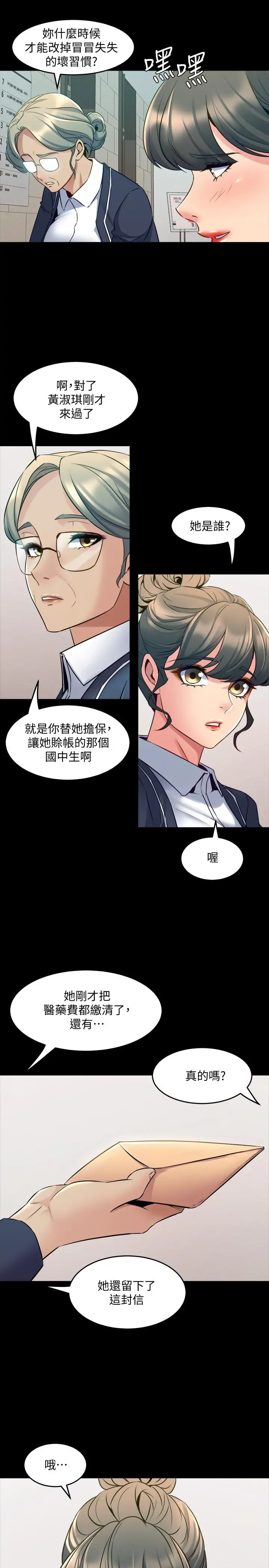 与前妻同居 第64话-李主播，要不要跟我约会 第21页