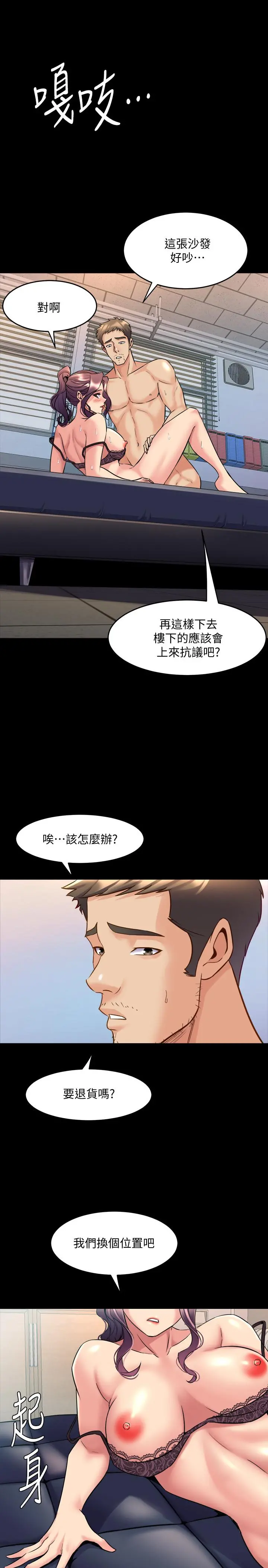 与前妻同居 第50话-鲜嫩多汁的蜜穴 第9页
