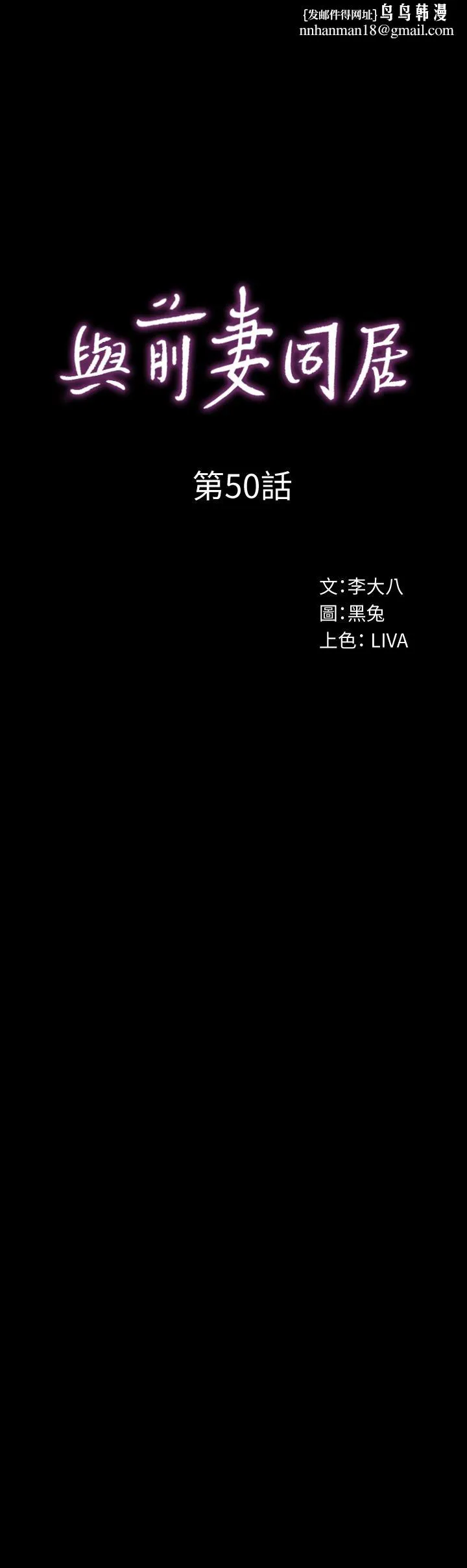 与前妻同居 第50话-鲜嫩多汁的蜜穴 第1页