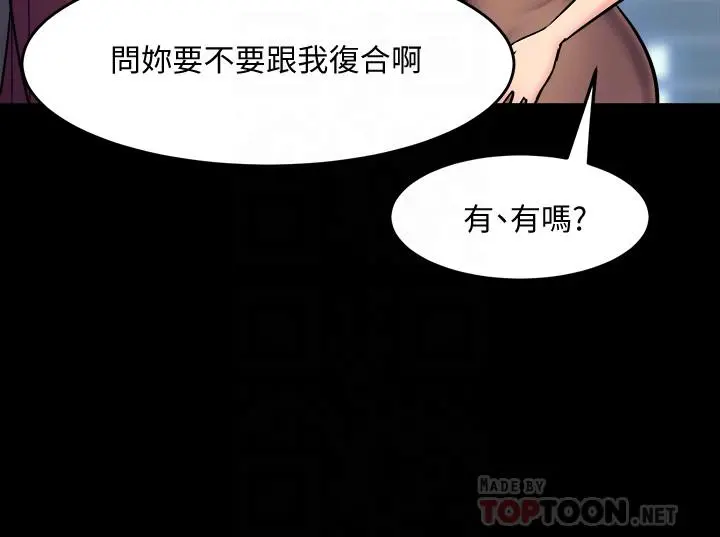与前妻同居 第53话-喷涌在珊珊的体内深处 第4页