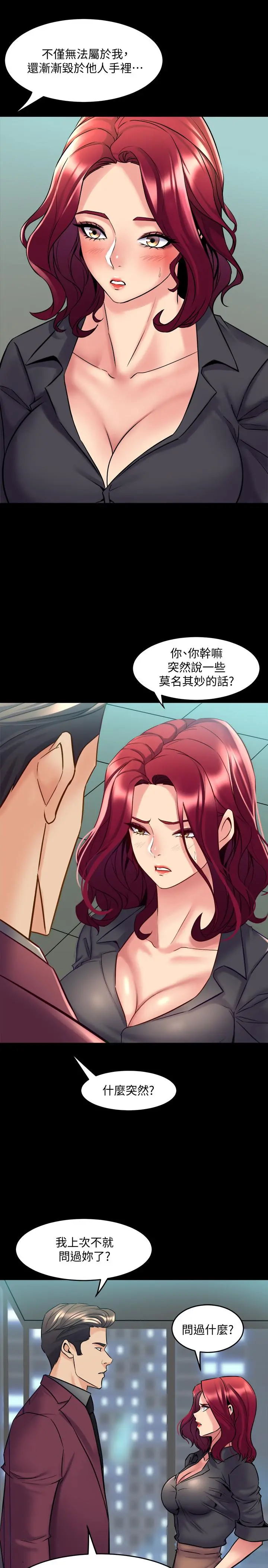 与前妻同居 第53话-喷涌在珊珊的体内深处 第3页